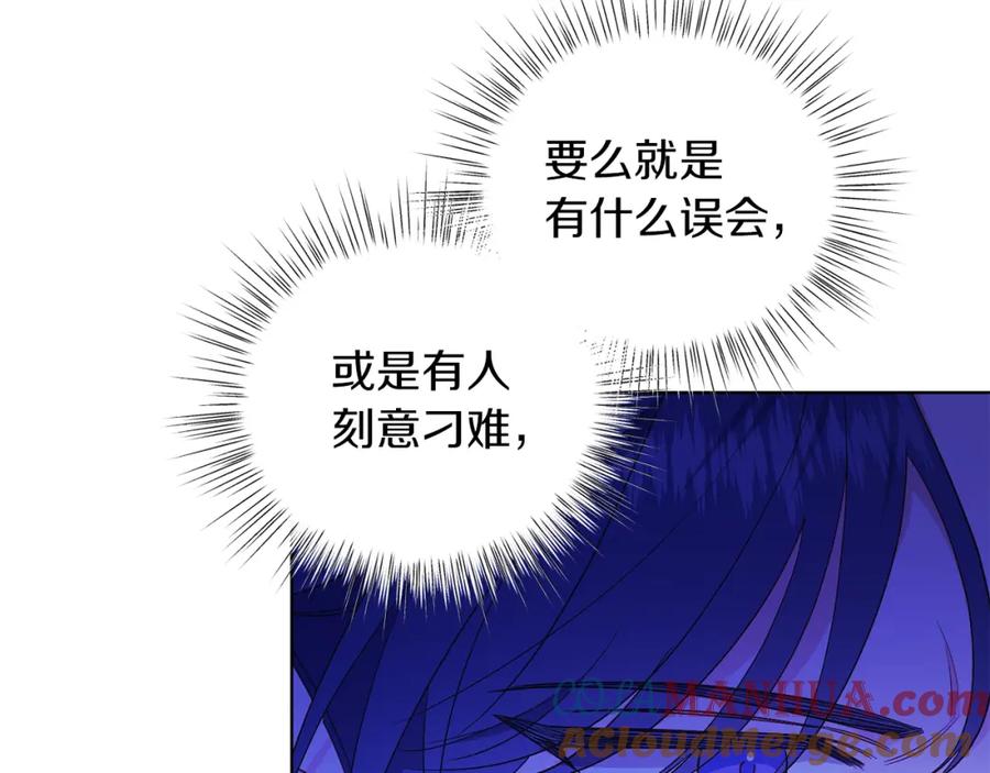 男二是女儿身 第30话 尾随 第57页
