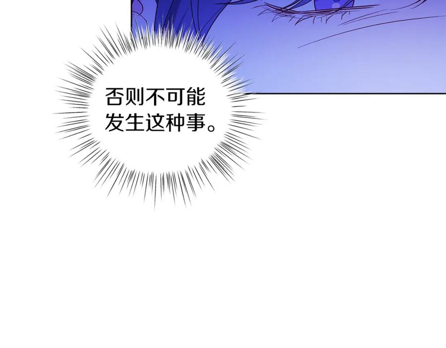男二是女儿身 第30话 尾随 第58页