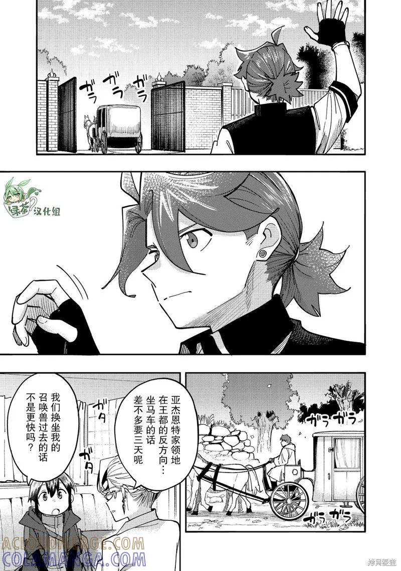 《今天画出来的年糕也很美味》第29话 第33页