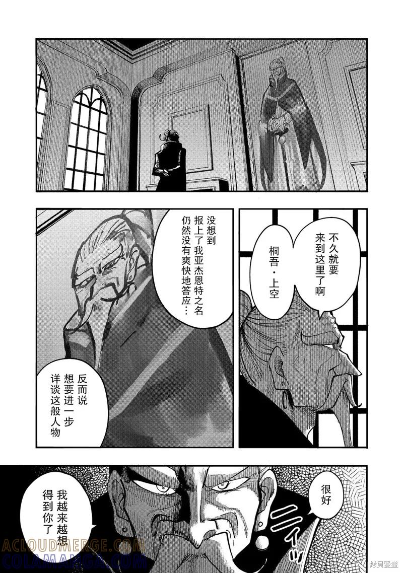 《今天画出来的年糕也很美味》第29话 第35页