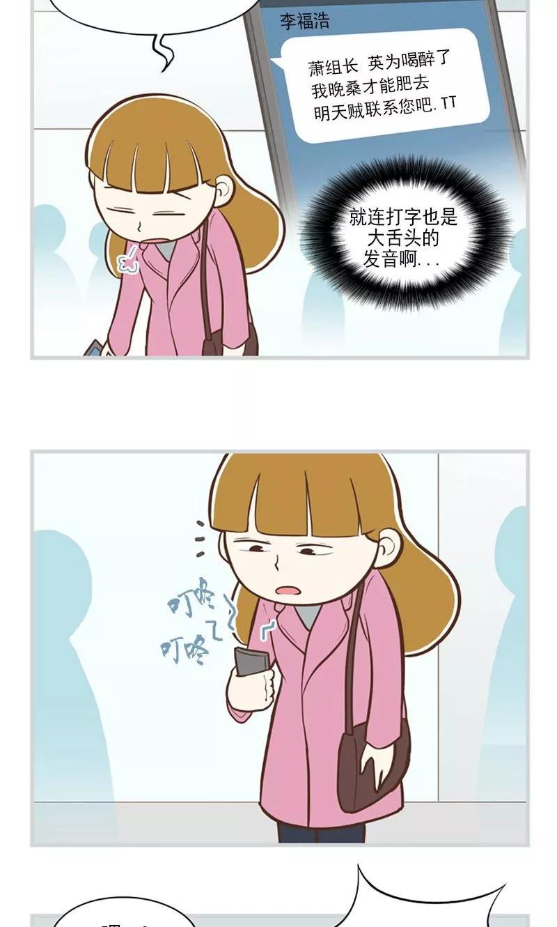 《圆圈 三角=爱心》第31话 狗血剧情 第6页