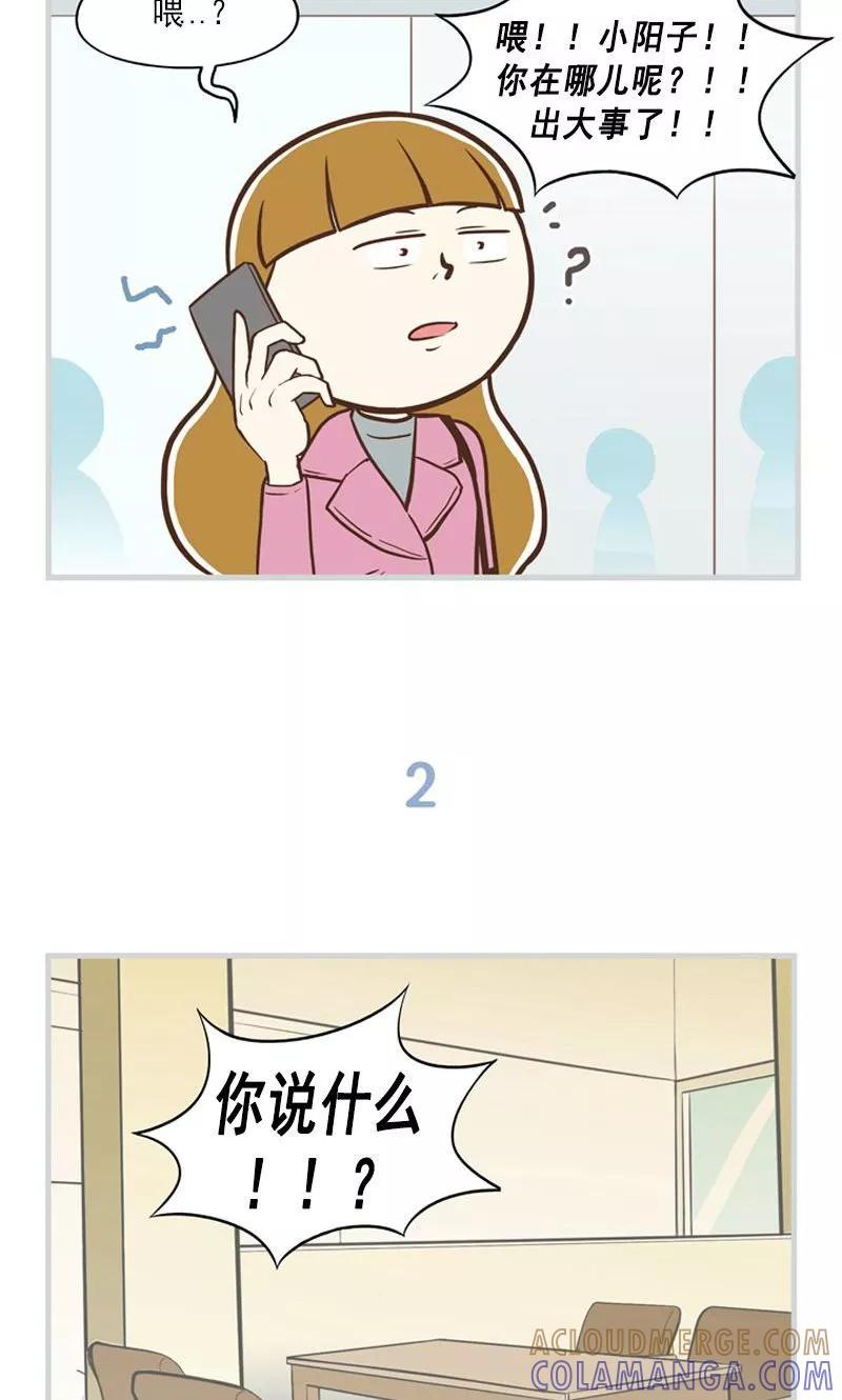 《圆圈 三角=爱心》第31话 狗血剧情 第7页