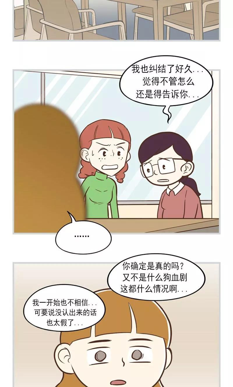 《圆圈 三角=爱心》第31话 狗血剧情 第8页