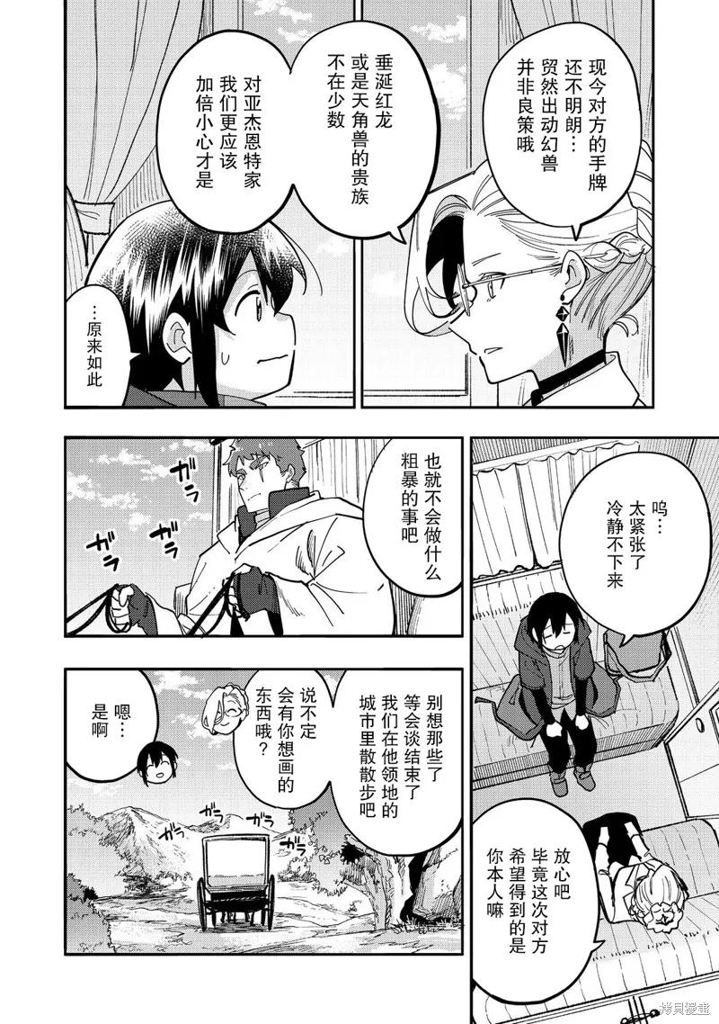 《今天画出来的年糕也很美味》第29话 第34页