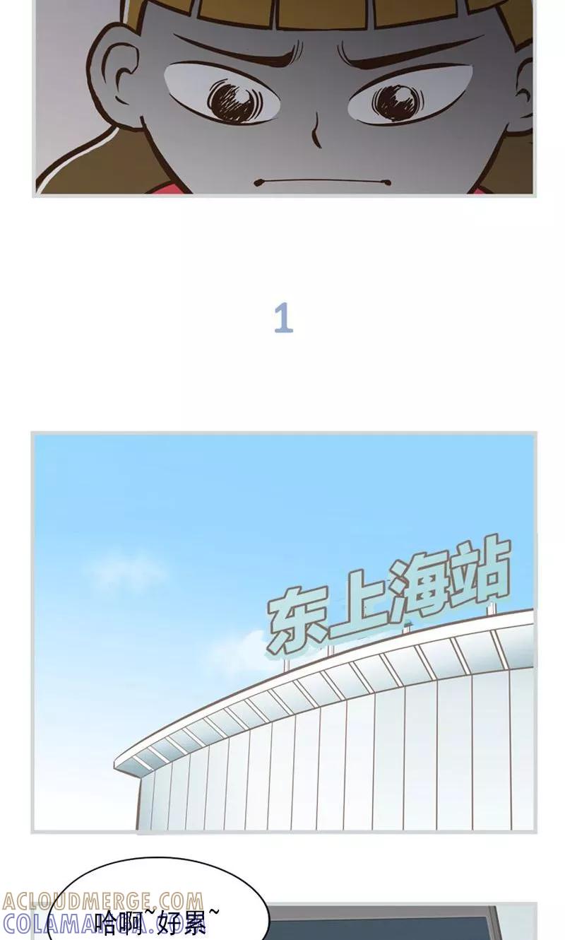 《圆圈 三角=爱心》第31话 狗血剧情 第5页