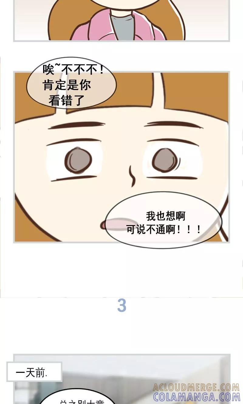《圆圈 三角=爱心》第31话 狗血剧情 第9页