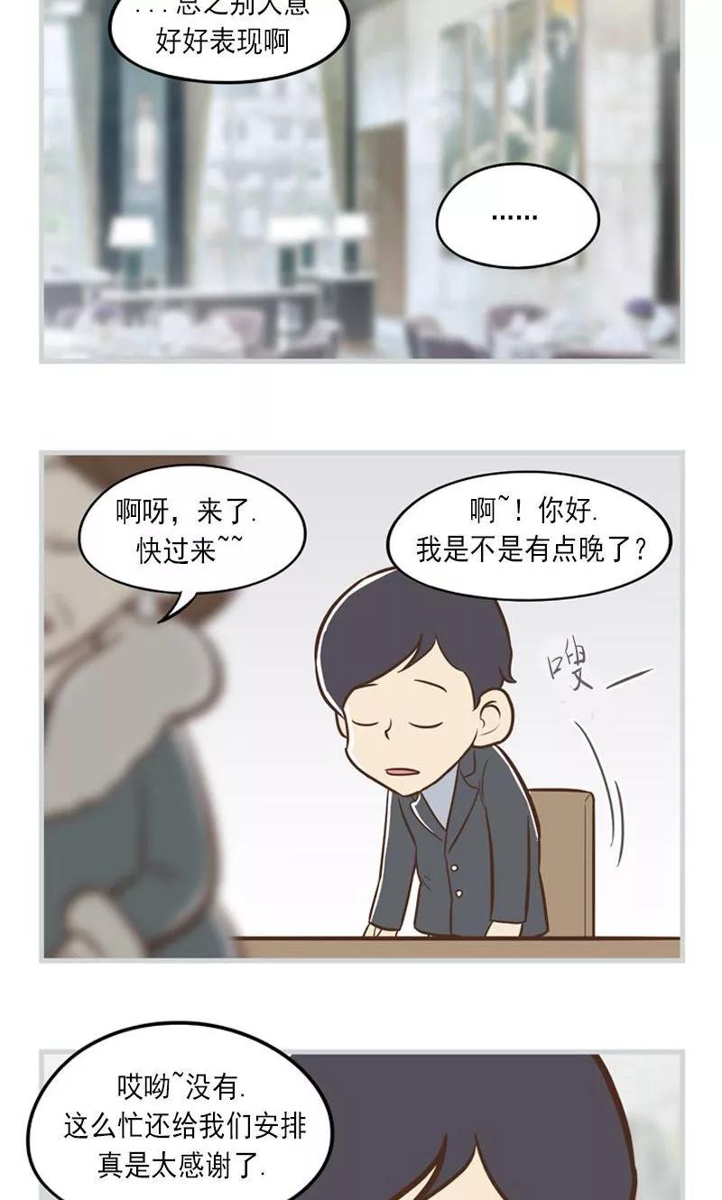 《圆圈 三角=爱心》第31话 狗血剧情 第10页