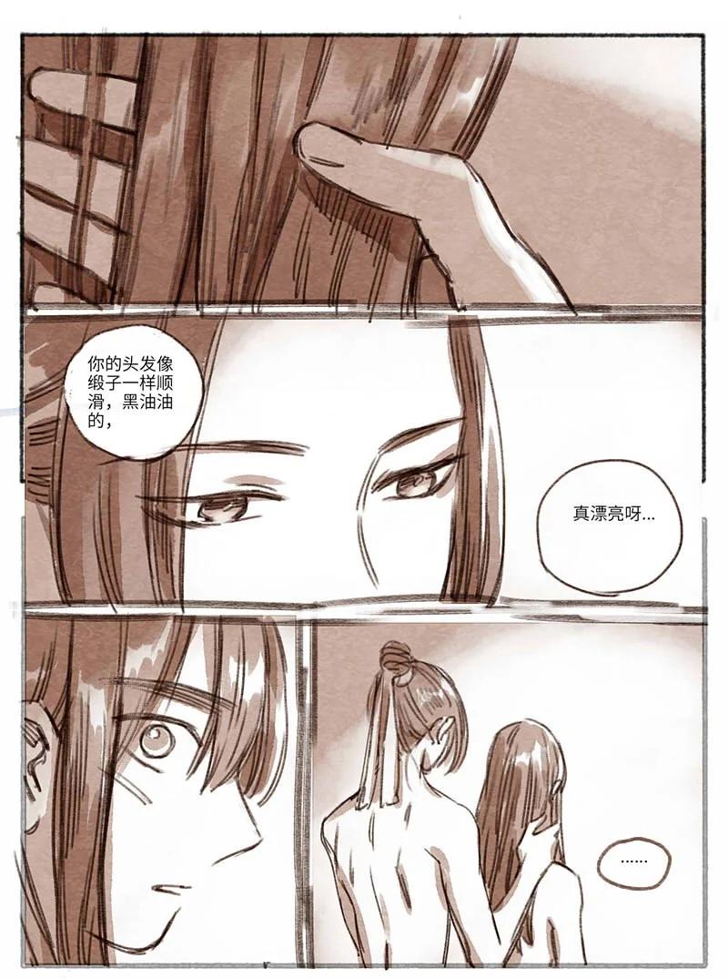 《若风之声》31 松与梅2 第4页