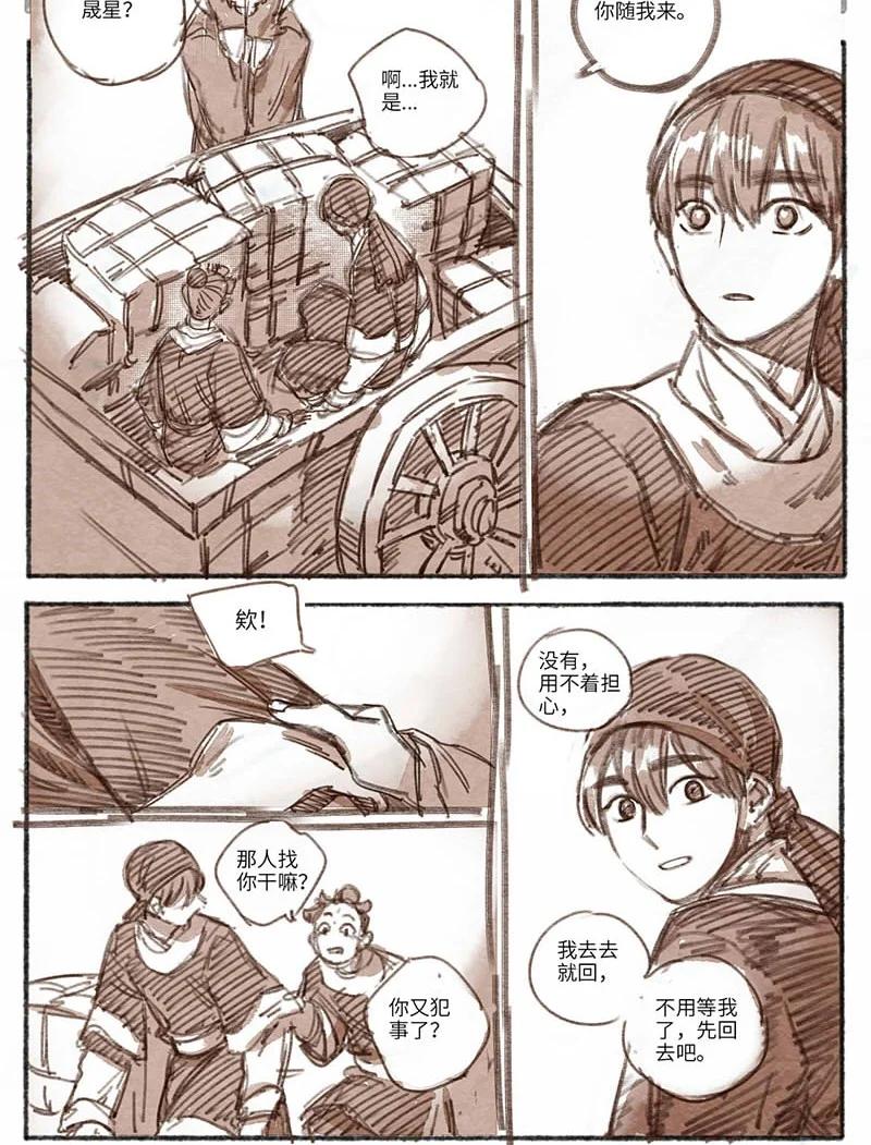 《若风之声》31 松与梅2 第16页