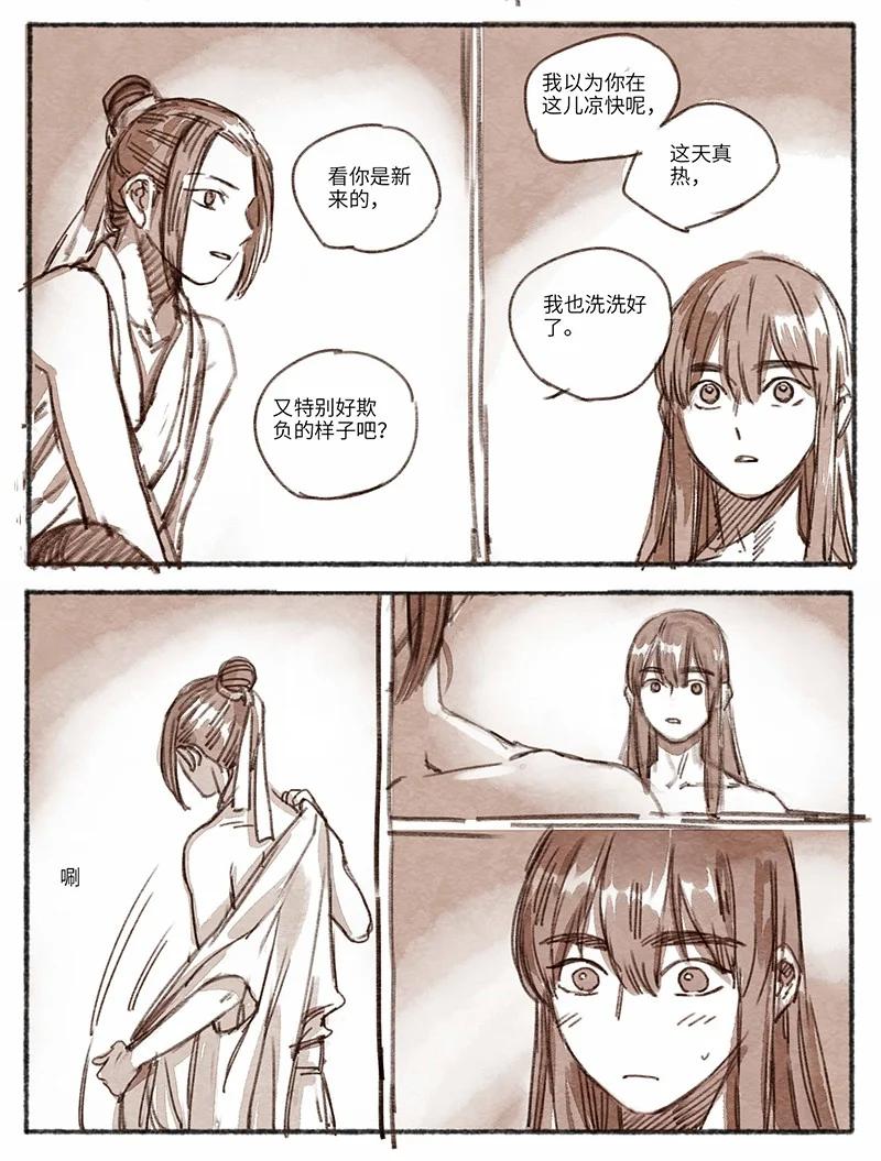 《若风之声》31 松与梅2 第2页
