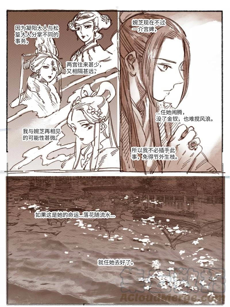 《若风之声》31 松与梅2 第9页
