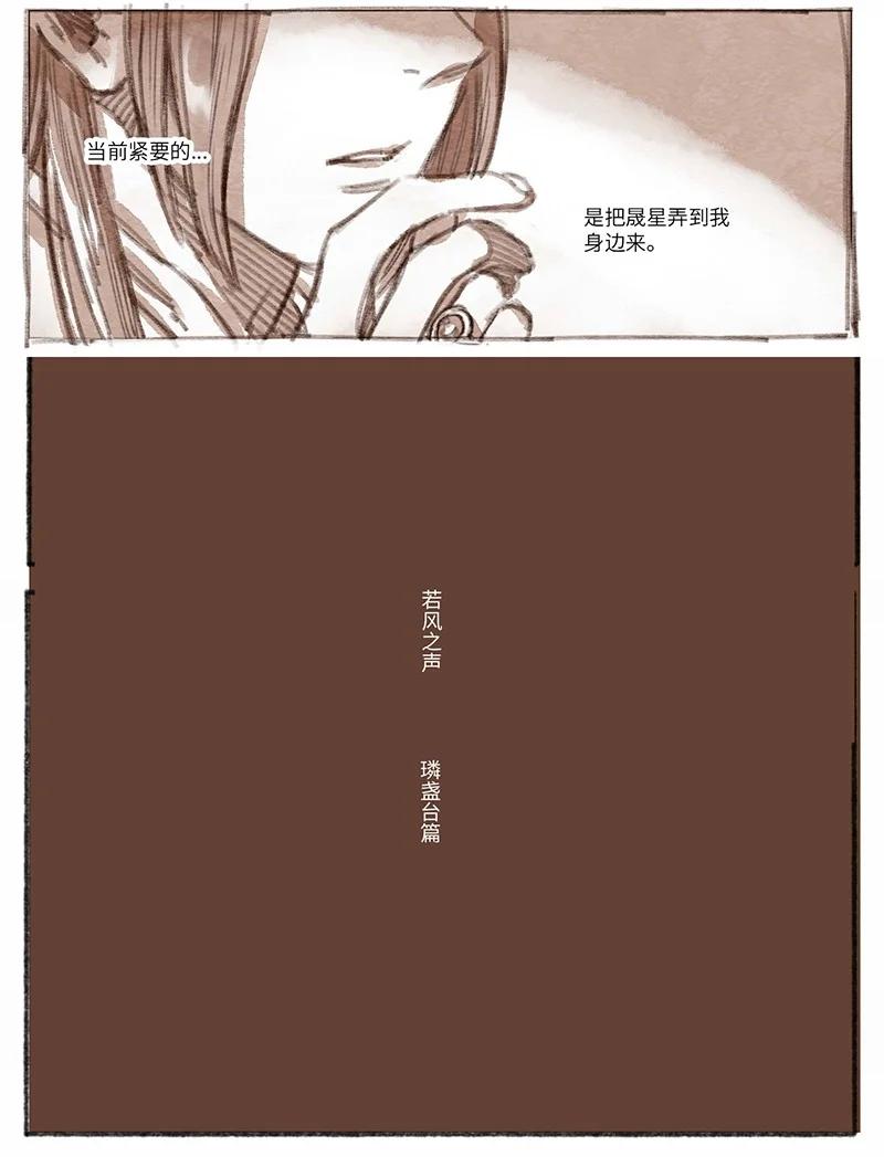 《若风之声》31 松与梅2 第10页