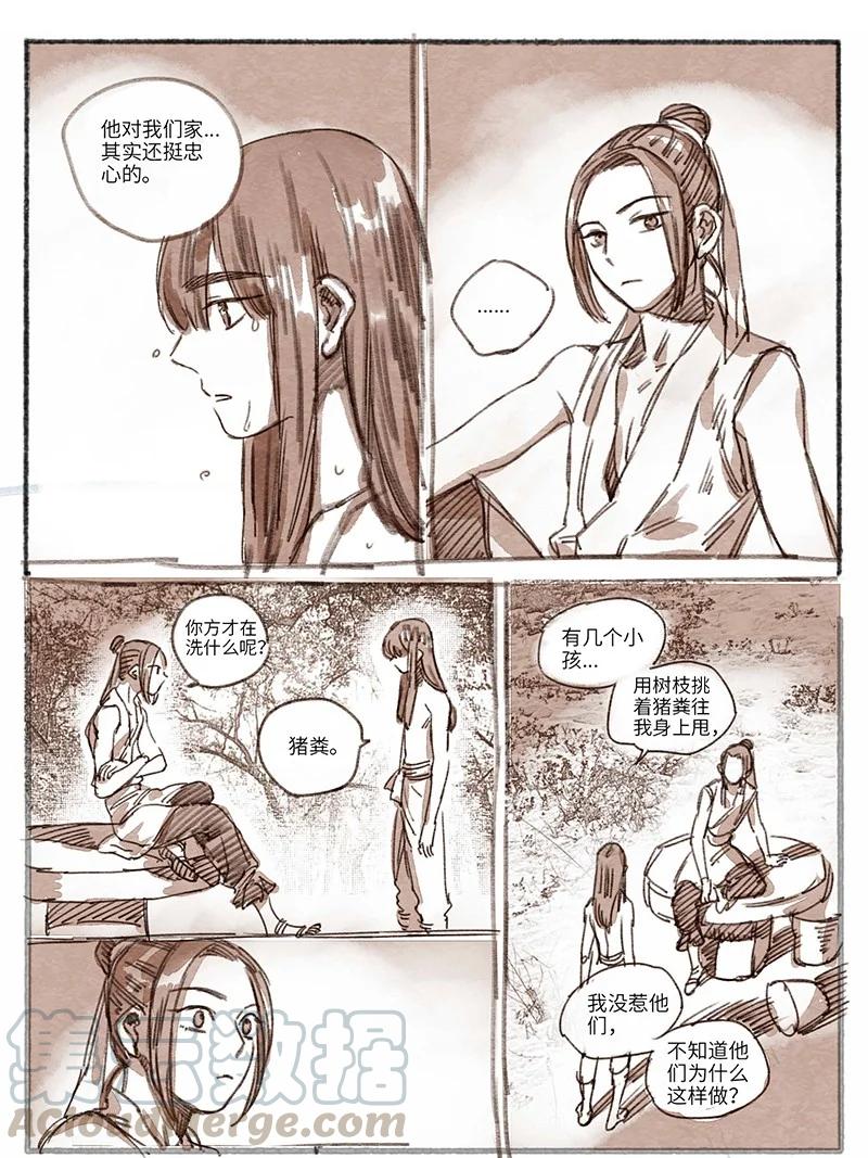 《若风之声》31 松与梅2 第1页