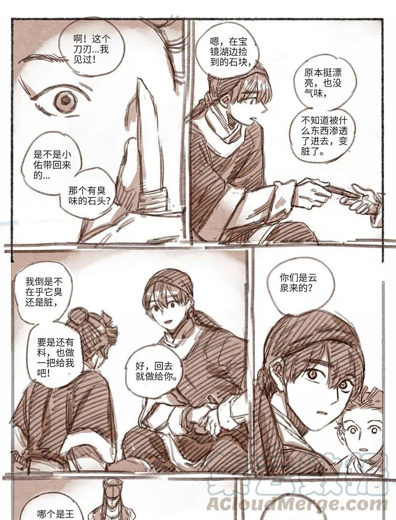 《若风之声》31 松与梅2 第15页