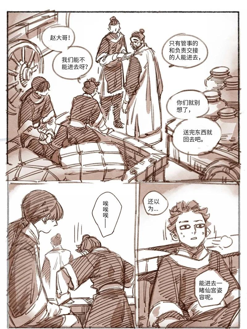 《若风之声》31 松与梅2 第12页