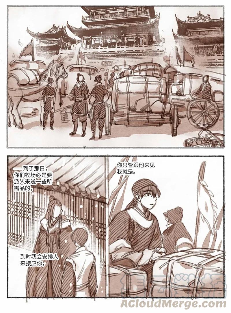 《若风之声》31 松与梅2 第11页