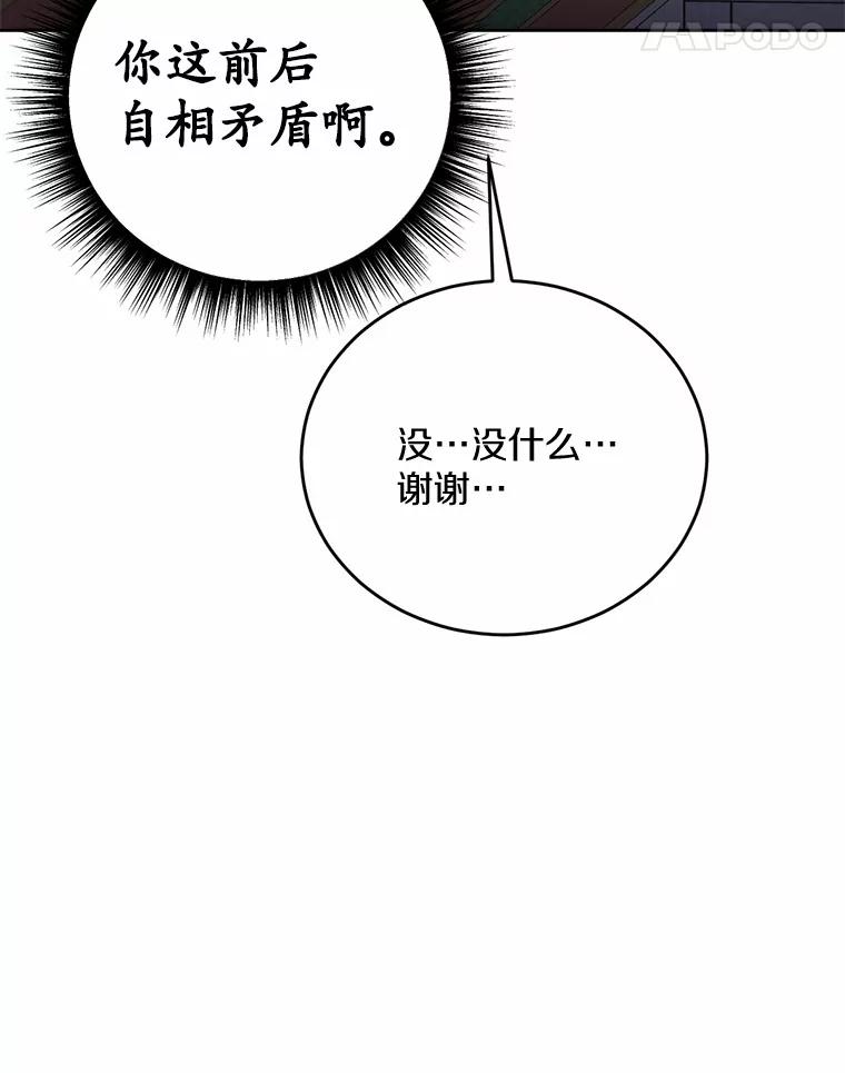 被发现就完蛋了！ 32.我的人 第119页