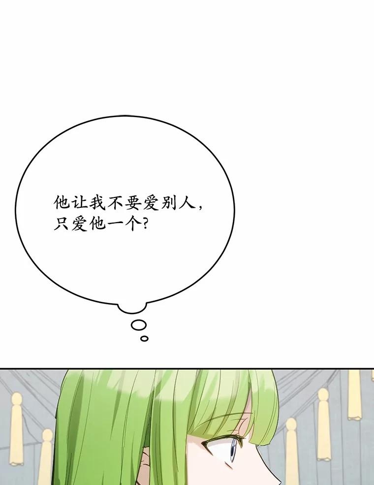 被发现就完蛋了！ 32.我的人 第120页