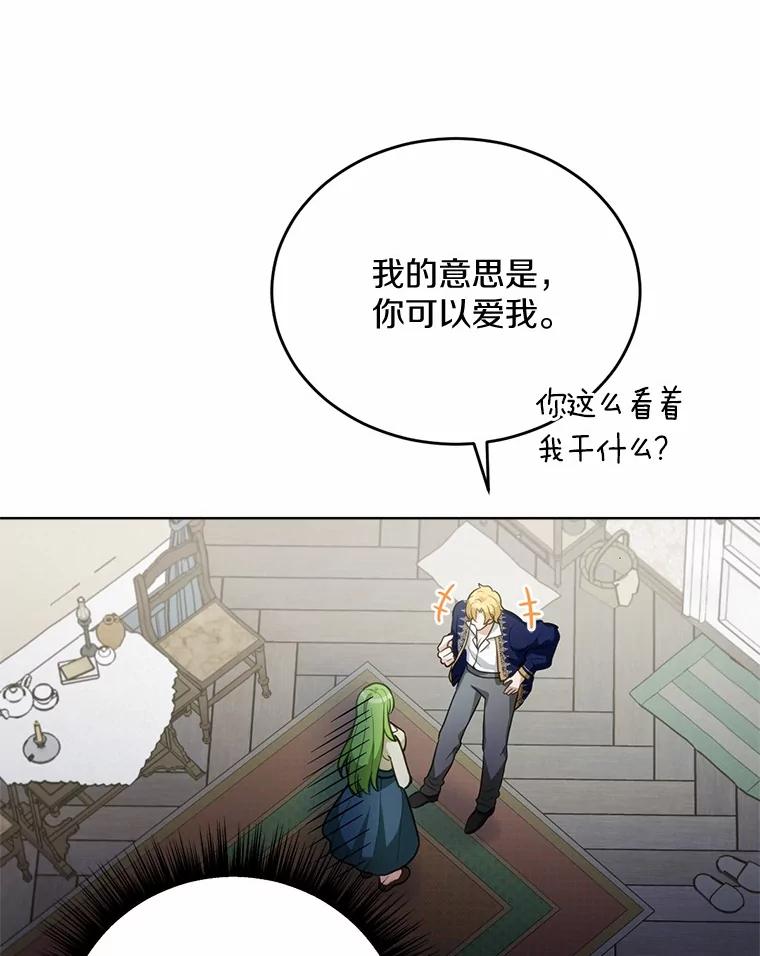 被发现就完蛋了！ 32.我的人 第118页