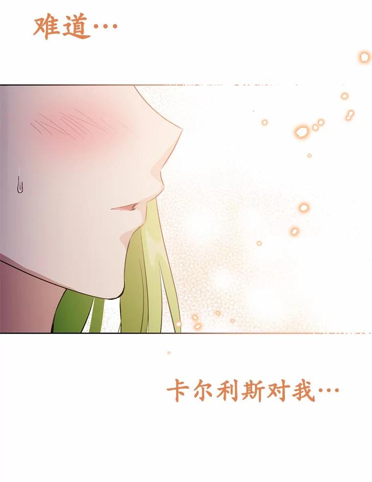 被发现就完蛋了！ 32.我的人 第123页