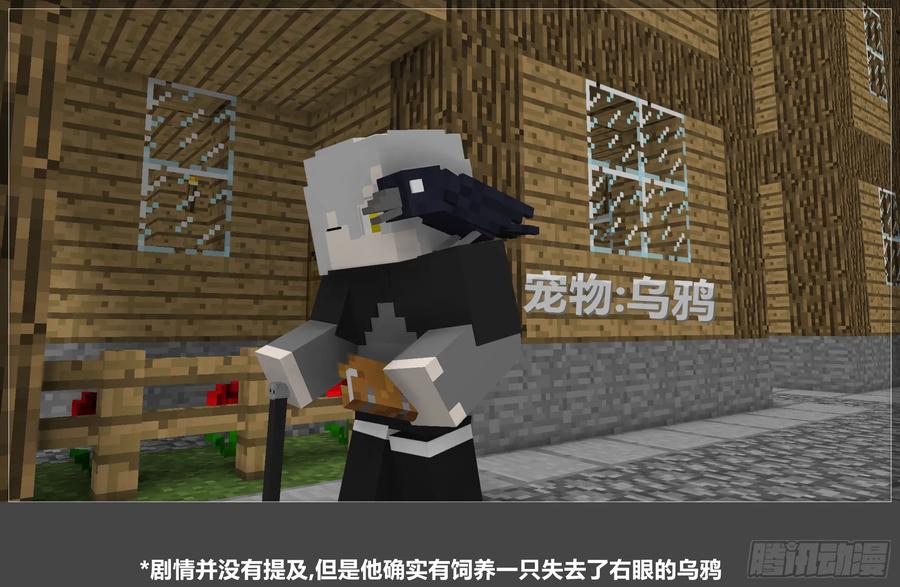 《我的世界：晨曦传记番外》摄影棚日常20 第33页