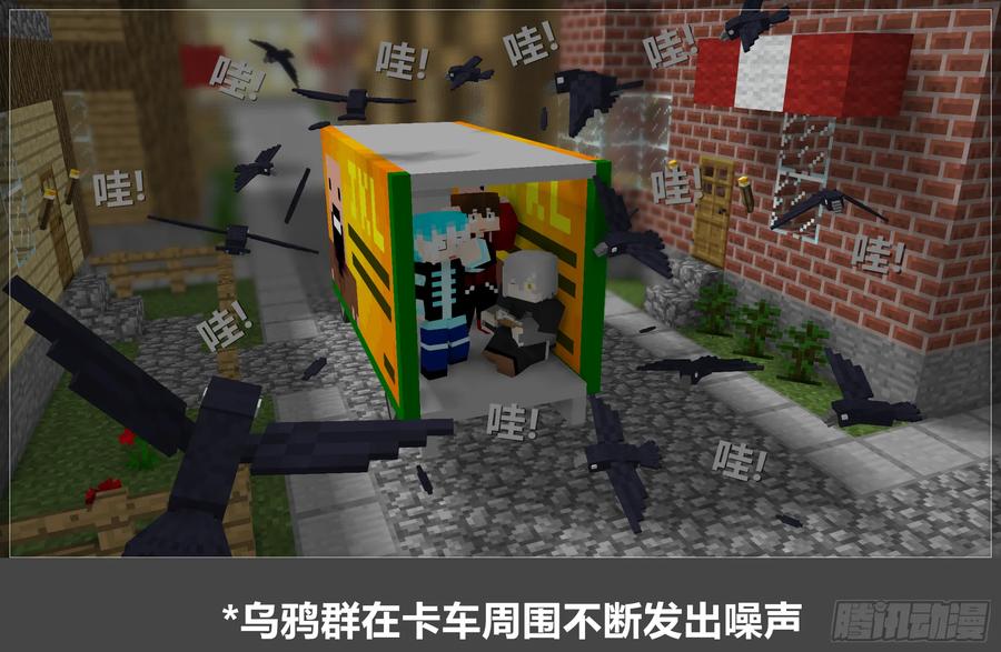 《我的世界：晨曦传记番外》摄影棚日常20 第39页
