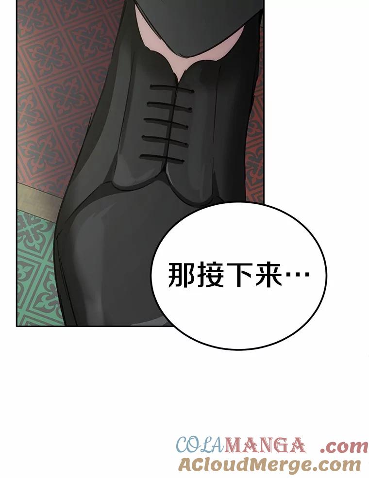 被发现就完蛋了！ 32.我的人 第129页