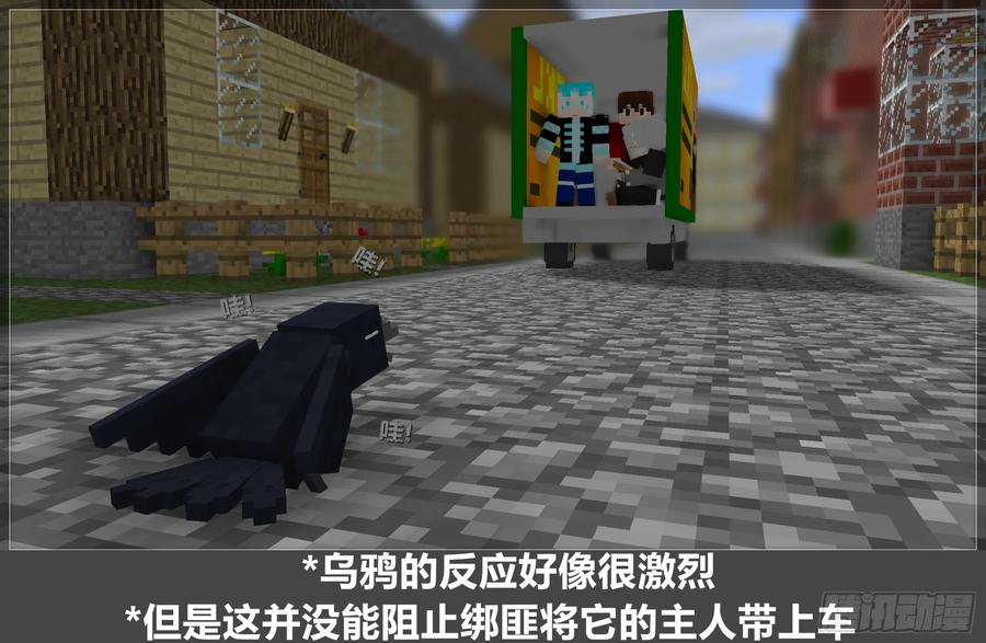《我的世界：晨曦传记番外》摄影棚日常20 第36页