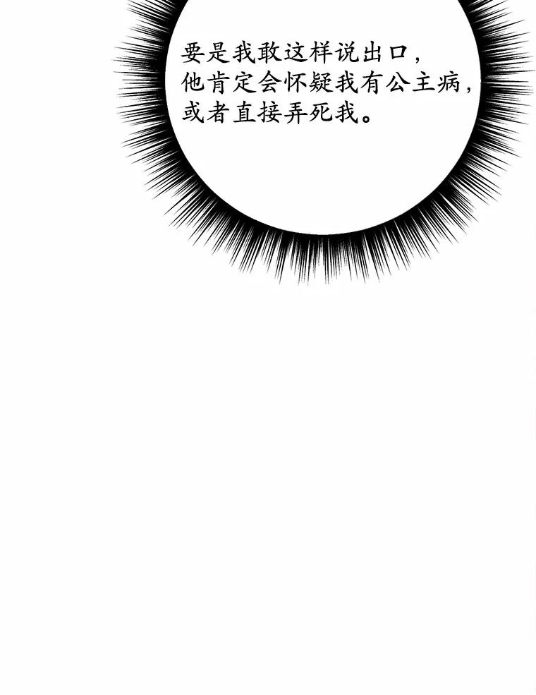 被发现就完蛋了！ 32.我的人 第127页