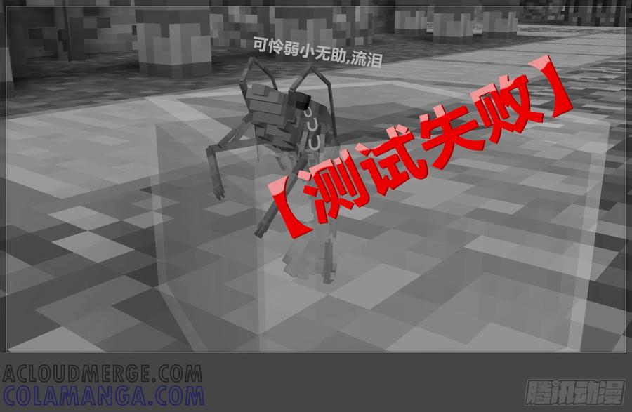 《我的世界：晨曦传记番外》摄影棚日常20 第31页