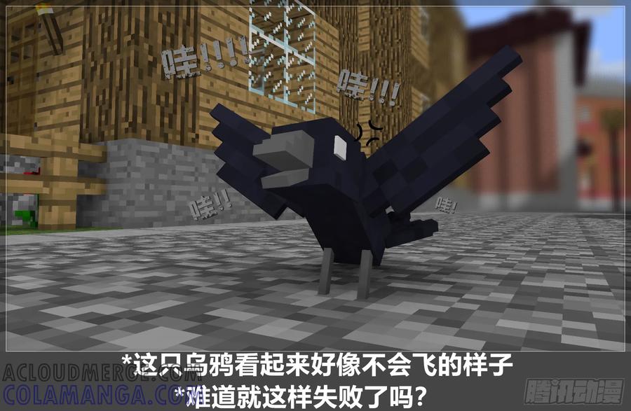 《我的世界：晨曦传记番外》摄影棚日常20 第37页