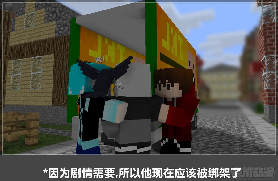 《我的世界：晨曦传记番外》摄影棚日常20 第35页