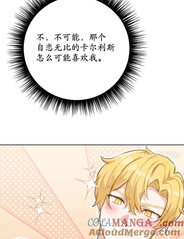 被发现就完蛋了！ 32.我的人 第125页