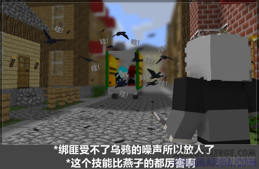 《我的世界：晨曦传记番外》摄影棚日常20 第40页