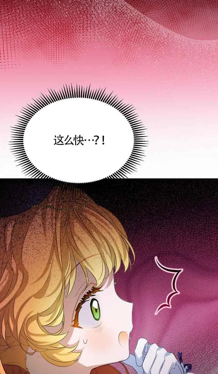 《恶棍家族的继承女》第34话 第90页