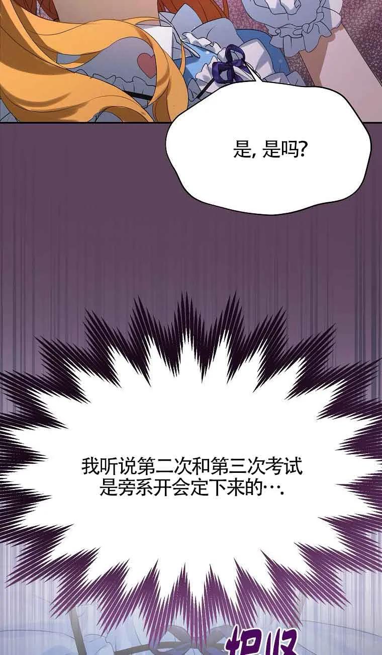 《恶棍家族的继承女》第34话 第91页