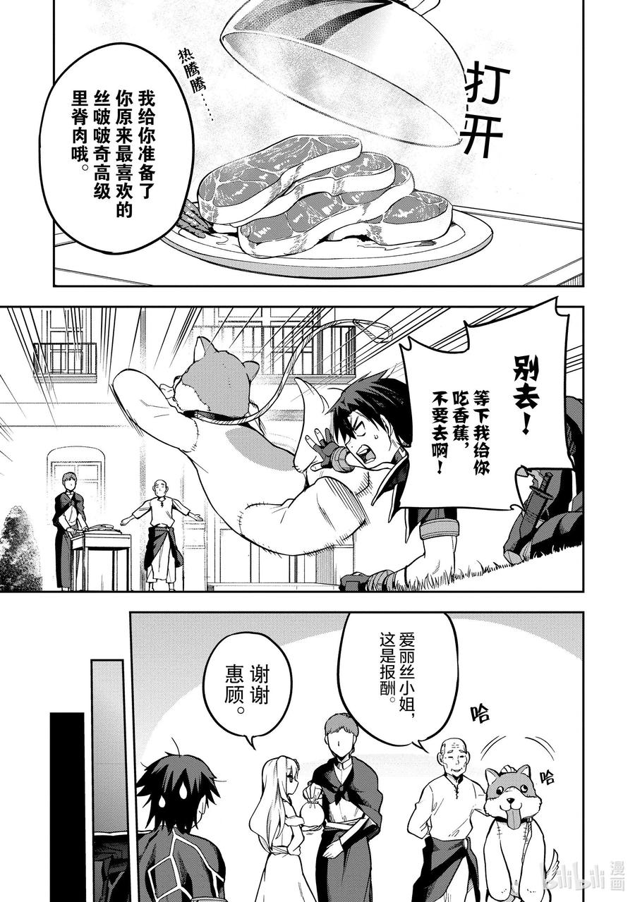 《派遣战斗员》35 35 第21页
