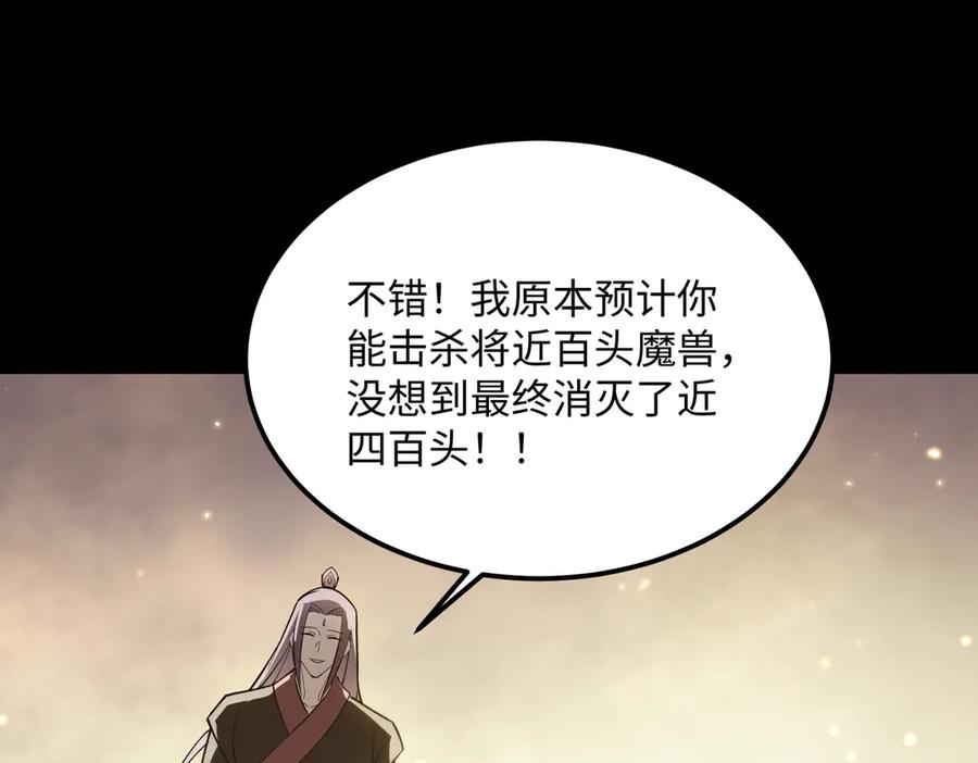 《SSS级超越常理的圣骑士》第34话 圣光沁盾 第198页