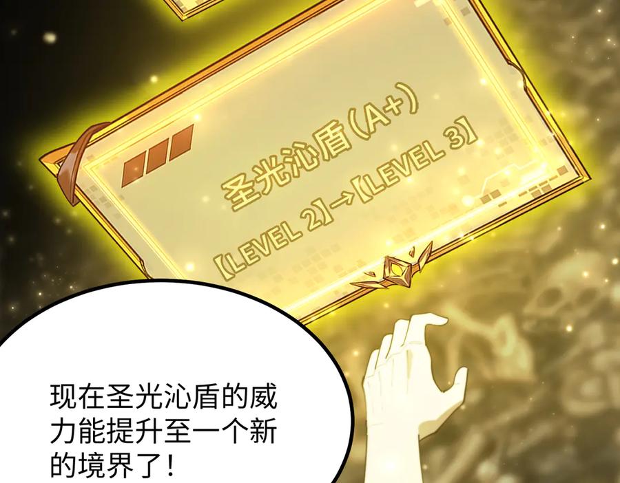 《SSS级超越常理的圣骑士》第34话 圣光沁盾 第196页