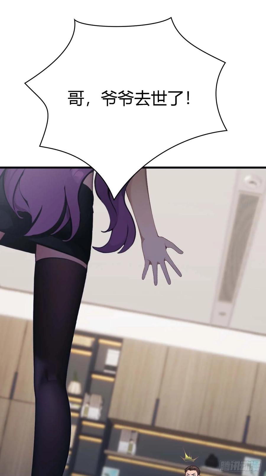 修仙归来在校园 第二季 - 第77话 陈氏集团易主 - 第5张图