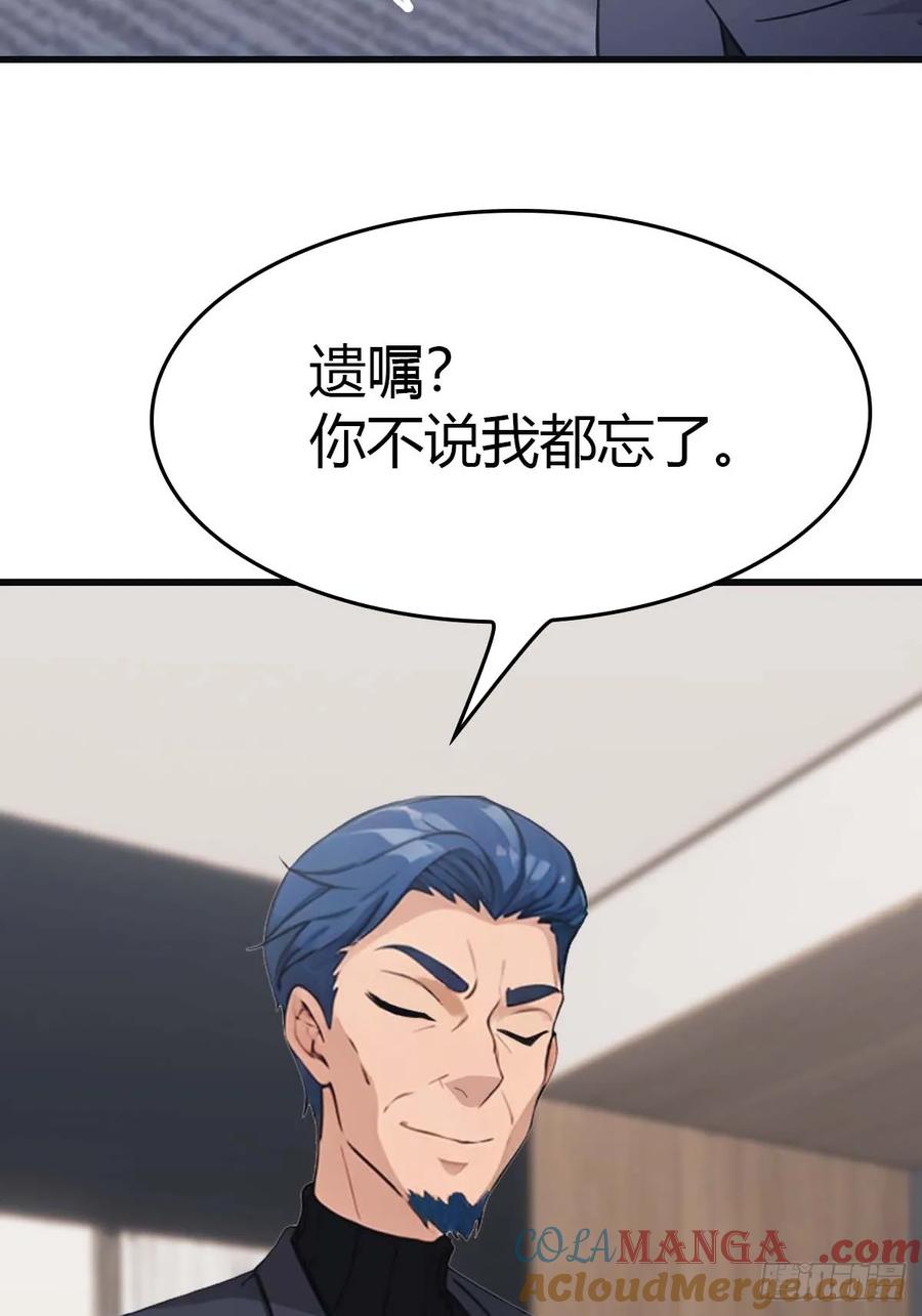 修仙归来在校园 第二季 - 第77话 陈氏集团易主 - 第16张图