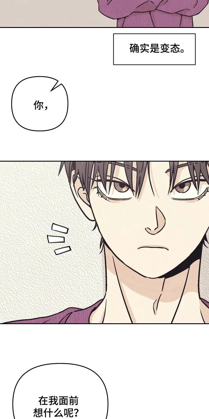 《卧底新生》第35章：靠得太近了 第22页