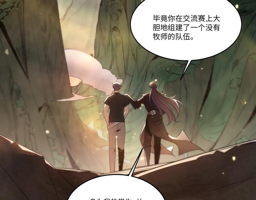 《SSS级超越常理的圣骑士》第34话 圣光沁盾 第203页
