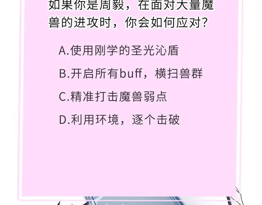 《SSS级超越常理的圣骑士》第34话 圣光沁盾 第211页