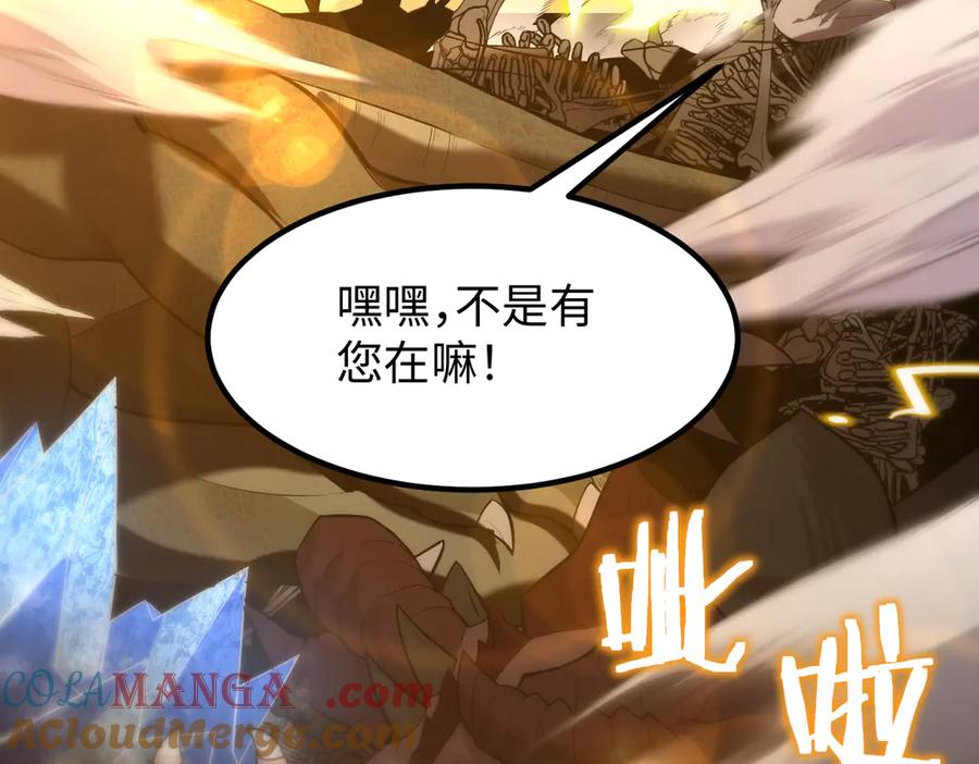 《SSS级超越常理的圣骑士》第34话 圣光沁盾 第181页