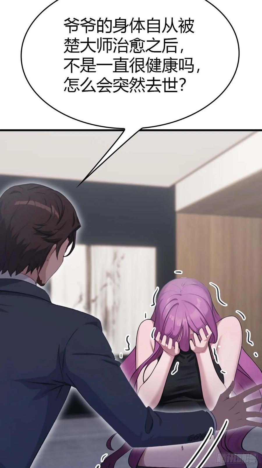 修仙归来在校园 第二季 - 第77话 陈氏集团易主 - 第8张图