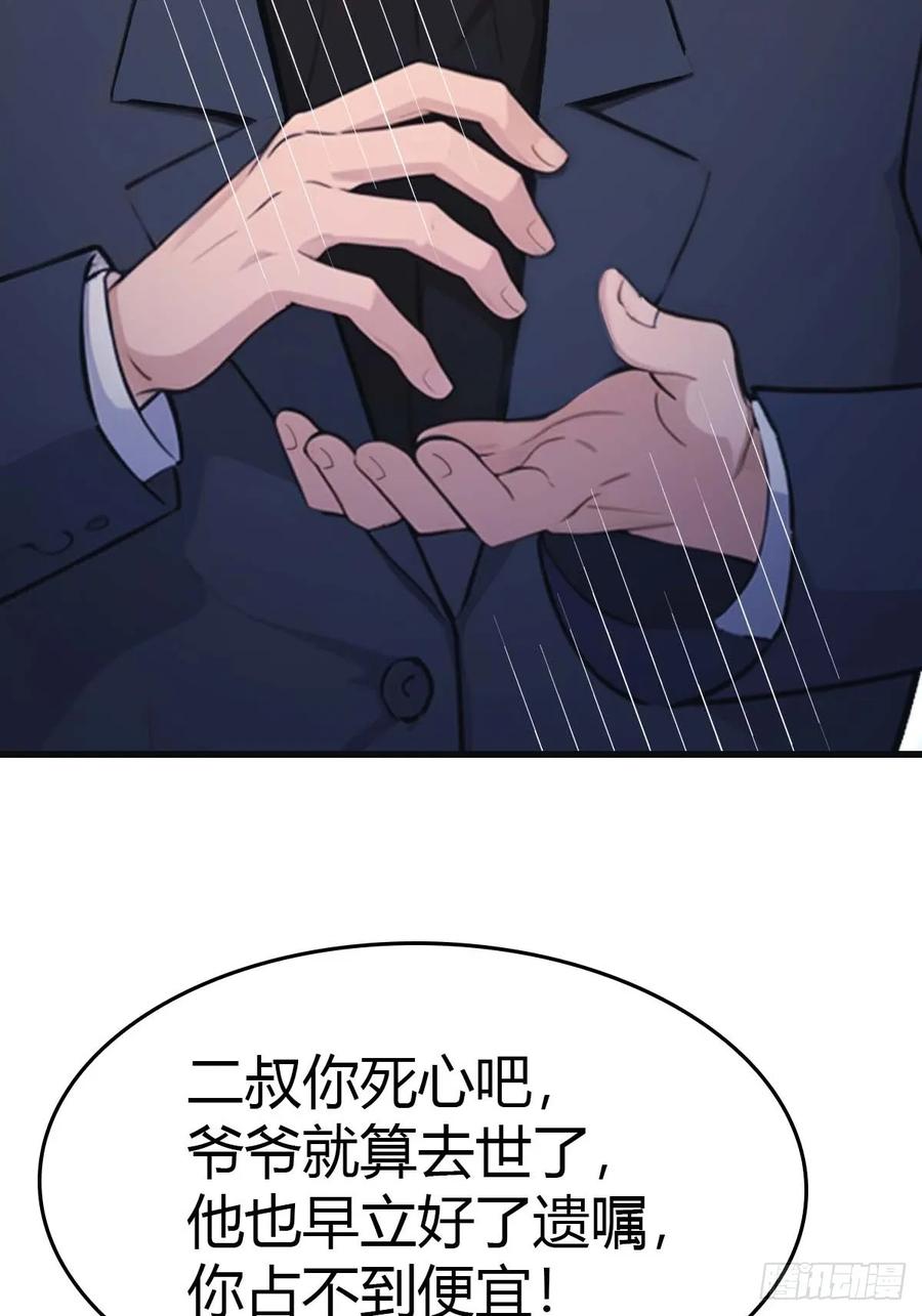 修仙归来在校园 第二季 - 第77话 陈氏集团易主 - 第14张图