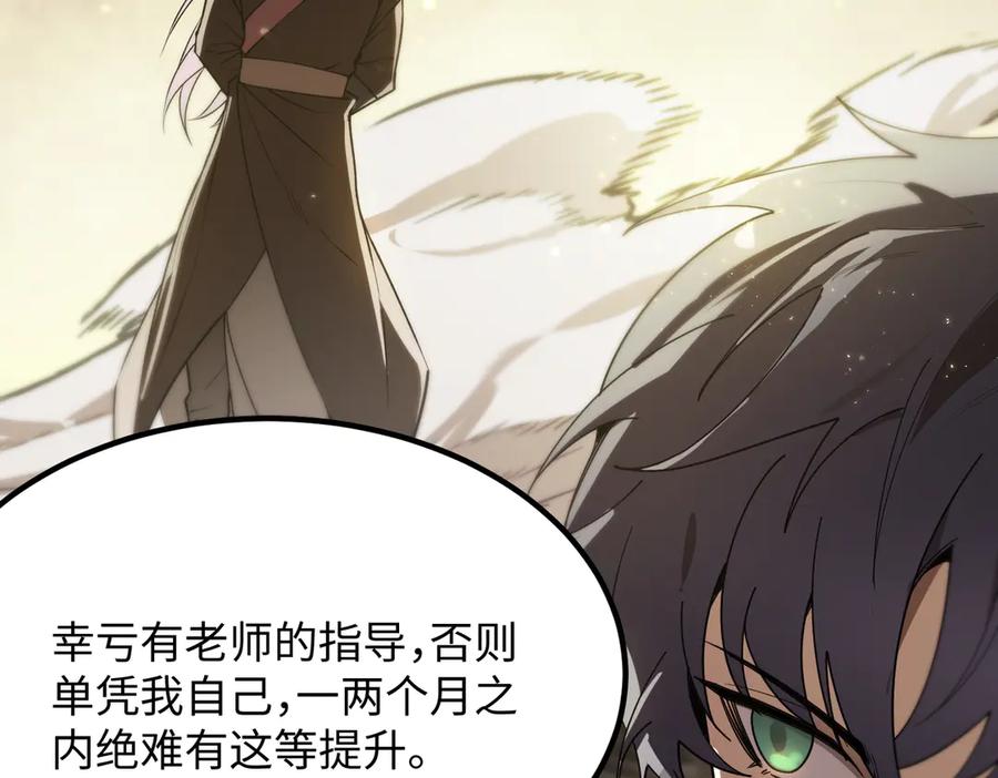 《SSS级超越常理的圣骑士》第34话 圣光沁盾 第199页
