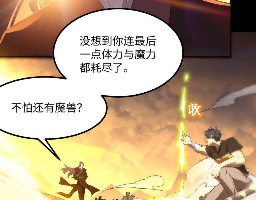 《SSS级超越常理的圣骑士》第34话 圣光沁盾 第180页
