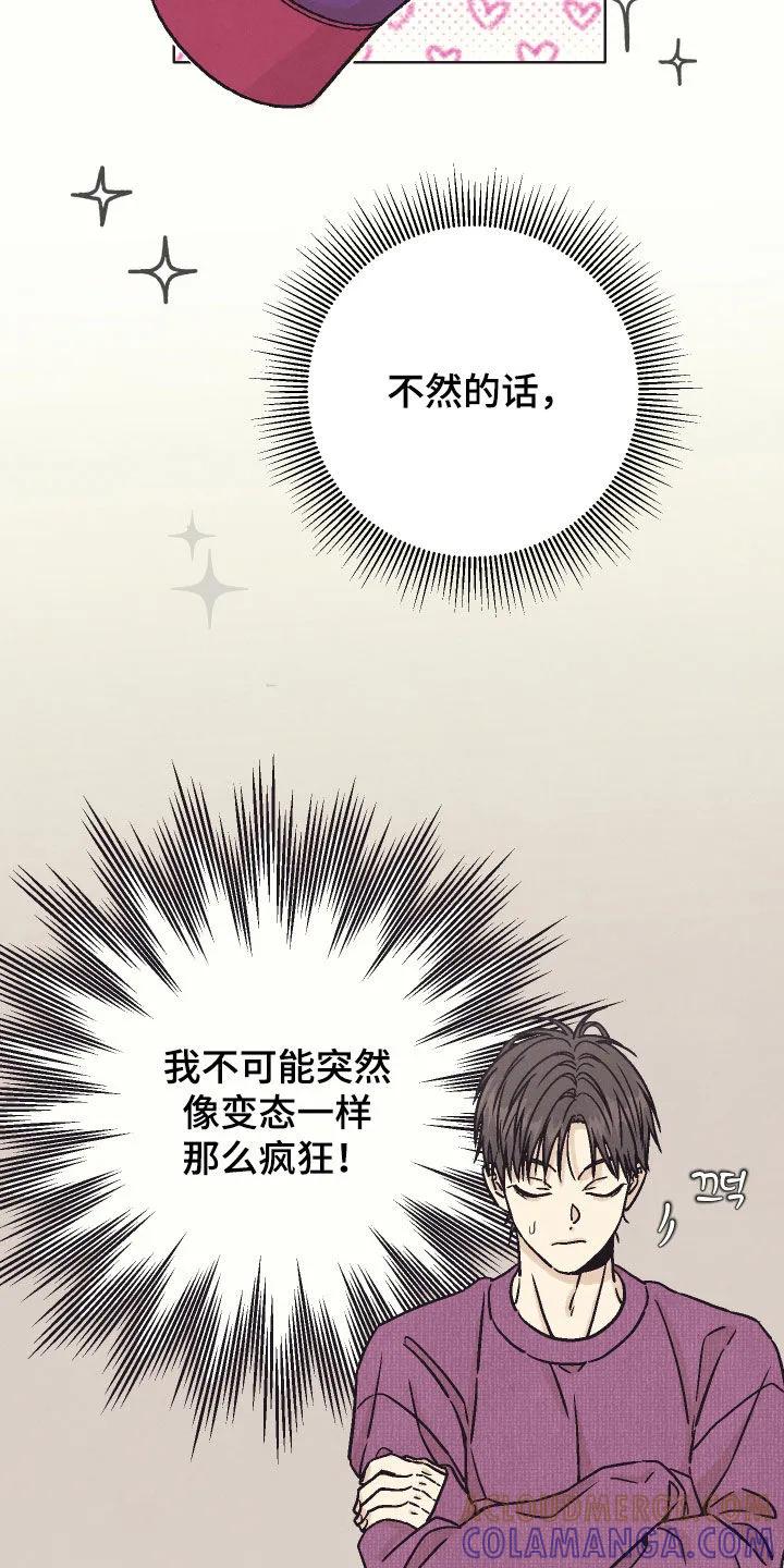 《卧底新生》第35章：靠得太近了 第21页